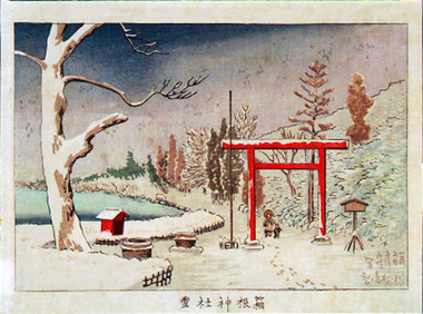 箱根神社雪 画像