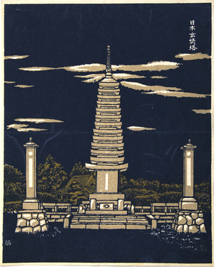 日本玄奘塔 画像