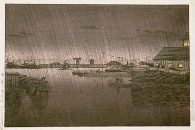 雨に暮るる横浜港