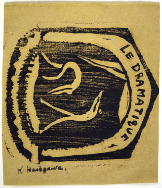 Dram II （Le dramatique）［『水甕』1915年2月号裏表紙　別刷り］ 画像