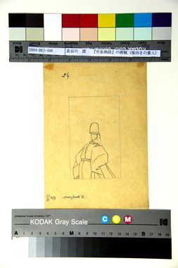 『竹取物語』の画稿（後向きの貴人） 画像