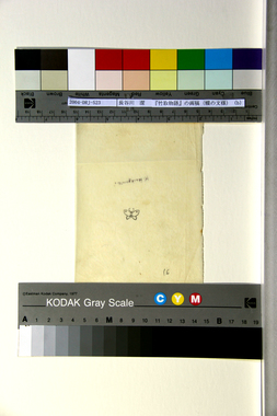 『竹取物語』の画稿（蝶の文様）（b）