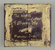 Illuminated folded book: From the collection of dramas by Fukase Saki "The Nights and Days of Empress Wu"