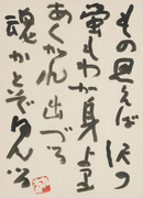 Being Lost in Thought..., from the tanka by Izumi Shikibu, woman poet of the Heian Period