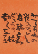 みてあれば 画像